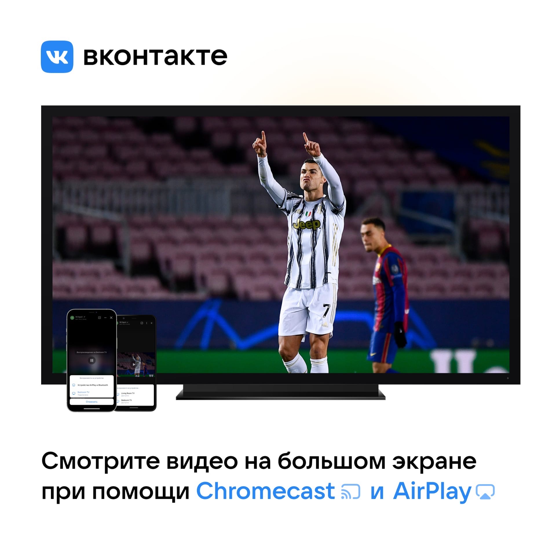 Просмотр видео на большом экране